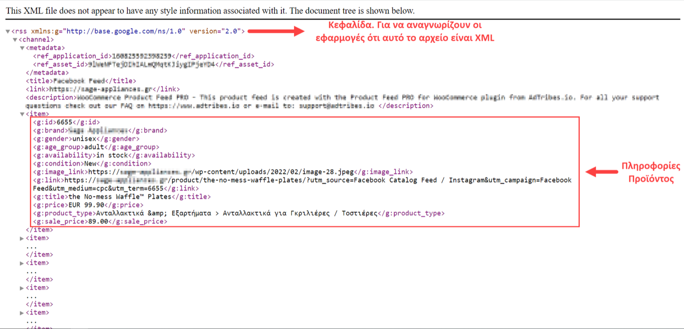 Εισαγωγή προϊόντων με xml για E-shop