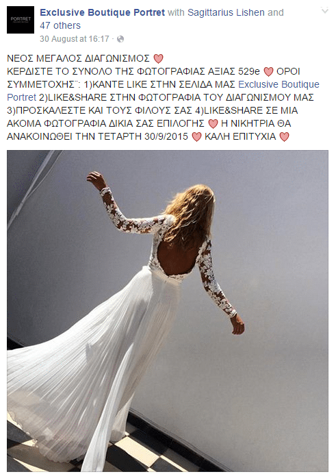 Διαγωνισμός Facebook