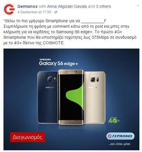 Διαγωνισμός στο Facebook για το Γερμανο
