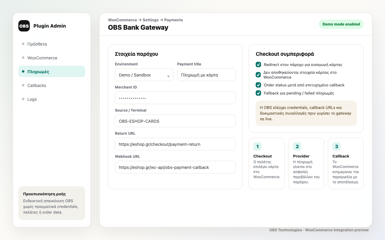 Ενδεικτική οθόνη ρυθμίσεων payment gateway