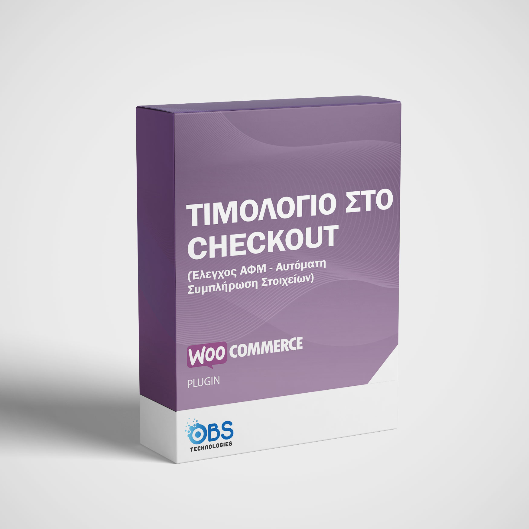 WooCommerce Τιμολόγιο στο Checkout & ΑΦΜ