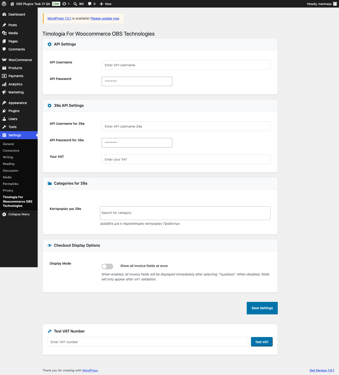 Πραγματικό settings screen· τα password values έχουν redacted στο browser capture.