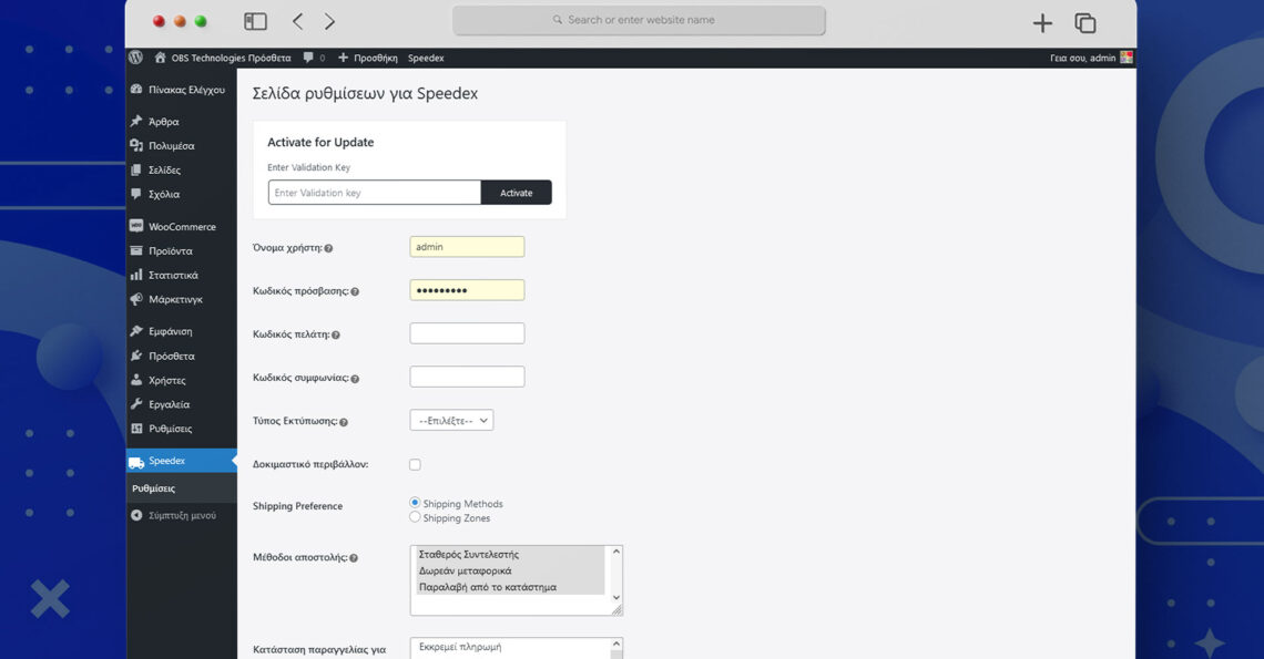 Speedex voucher από WooCommerce